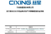 四平慈星股份拟购买顺义科技75%股份，股票复牌