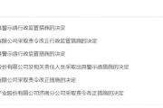 四平挪用资产、虚假宣传等多项违规曝光！利得资本被责令改正 公司董事长被出具警示函