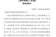 四平凯石基金董事长被“限消”，公募业务发展迟缓
