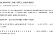 四平中领馆提醒洛杉矶地区中国公民切实加强安全防范