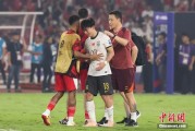 四平当所有人习惯了国足出局