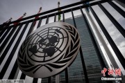 四平联合国缅怀2024年因公殉职的168名工作人员